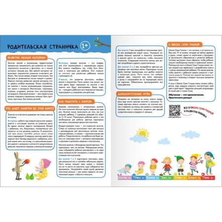 School of seven gnomes. Basic course. Set 1+. Denisova D.-22