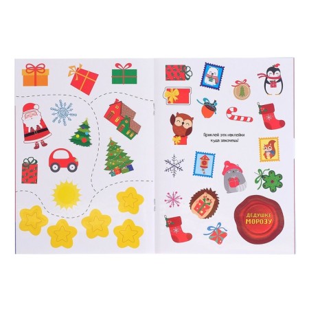 Letter to Santa Claus with stickers, 12 p.-3