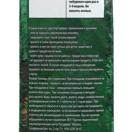 Fertilizer for coniferous green needles, 1 kg-3