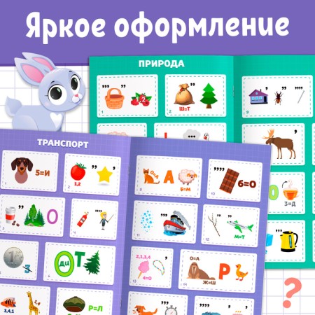 Книга ребусов «Разгадай ребусы», 44 стр.-3