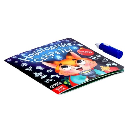 A book with a flashlight “New Year's Secrets. Bring and find ”, 24 p.-6