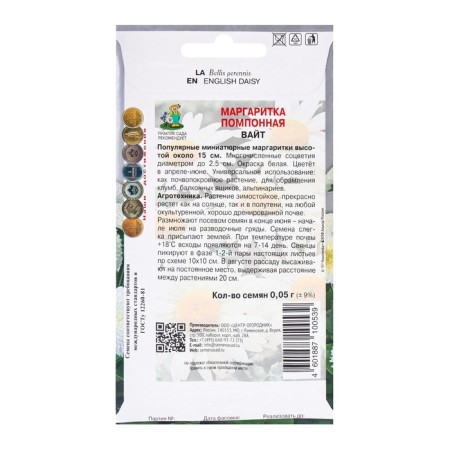 Flower seeds Margarita Pomopone White, 0.05gr-1
