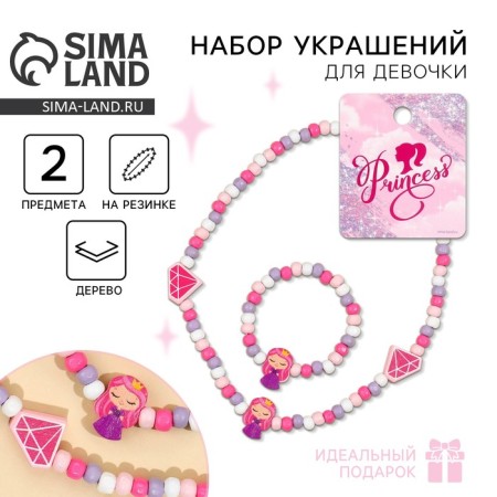 Набор браслет и бусы Princess 7 х 9 см