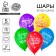 Shar Latex 12 "Wishes", 5 pcs.