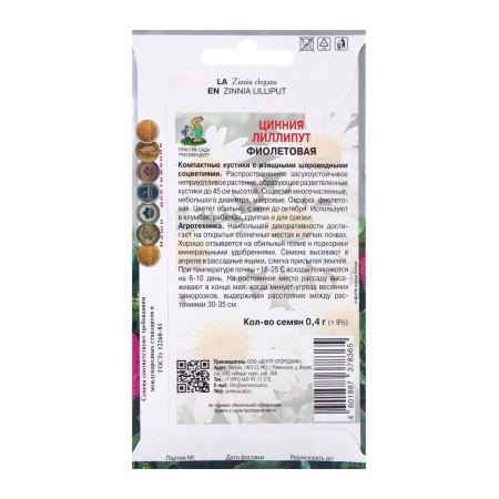 Cinnia Flowers Lilliput purple, 0.4gr-1