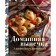 Home pastries with an eastern tint. Tulpanna Shaipova