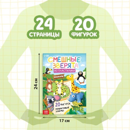 Set a sculpting book "Funny animals", plasticine-1
