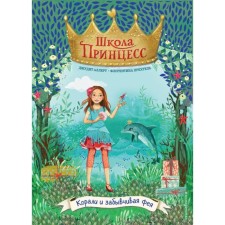 Corals and forgetful fairy (Issue 5)