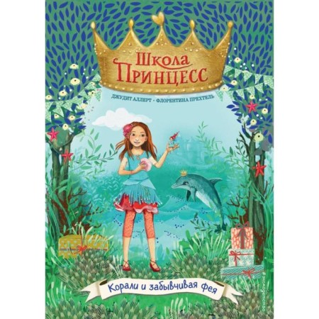 Corals and forgetful fairy (Issue 5)