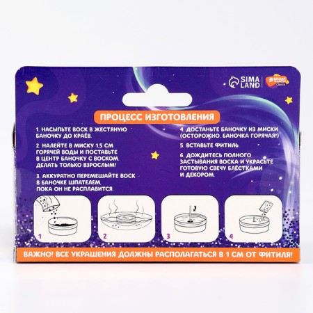 With your own hands. Creation of candles with decor "Bright Stars", children's set for creativity-10