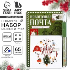 Gift New Year's Set 