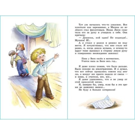 Funny stories about the school, Koval Yu. I., Medvedev V.V., Kaminsky L.-2
