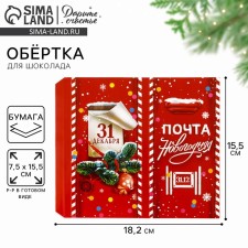 Wrap for chocolate 