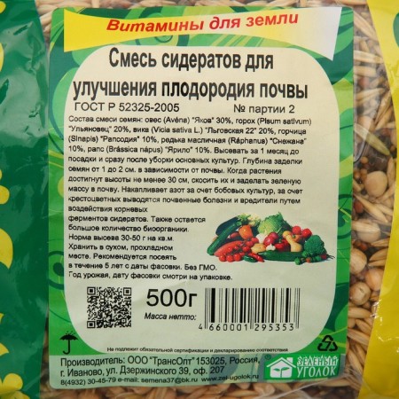 A mixture of siderates to improve soil fertility, 0.5 kg-2