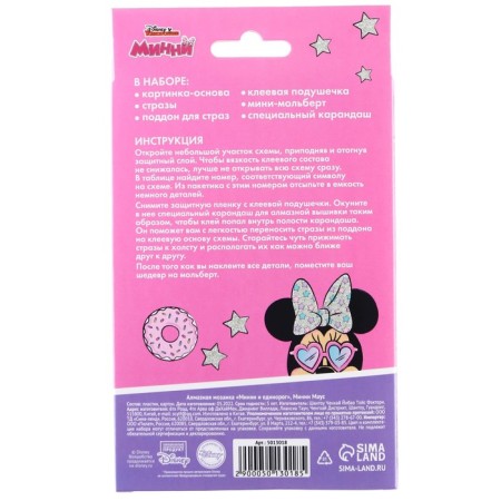 Diamond mosaic, 16x10.5 cm, Minnie Mouse and Unicorn-12