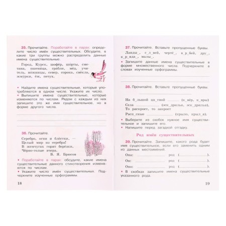 Russian language 3 cl. Workbook in 2 hours. 2 Kanakina /School of Russia-3