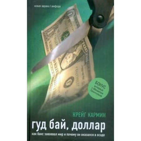 Hood Bai, dollar. How Bax won the world and why he was in the siege. Karmin K.
