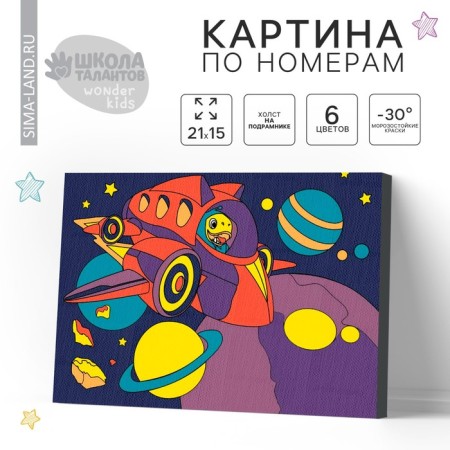 Picture on numbers for children "Space Adventures", 21 x 15 cm