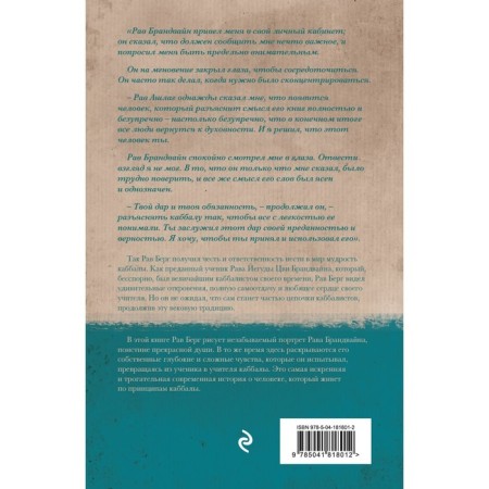 Воспитание каббалиста. Берг Р.-1