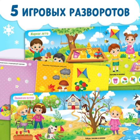 Velcro book “Winter, Spring, Summer, Autumn” 12 p.-2
