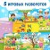 Velcro book “Winter, Spring, Summer, Autumn” 12 p.