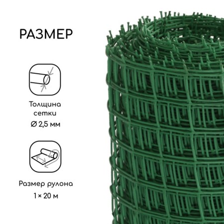 Garden grid, 1 × 20 m, cell square 50 × 50 mm, plastic, green, Greengo-1