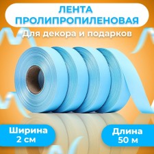 Polypropylene tape 
