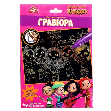 Engraving 18 × 24 cm, gold "Fairytale patrol"-2