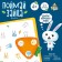 Board game "Catch a hare", 2-4 players, 4+