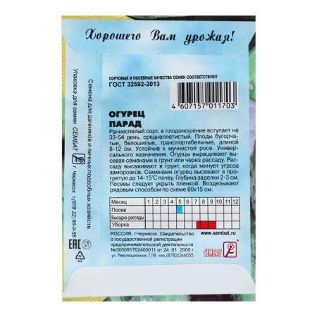 Семена Огурец "Парад", 0,5 г-1