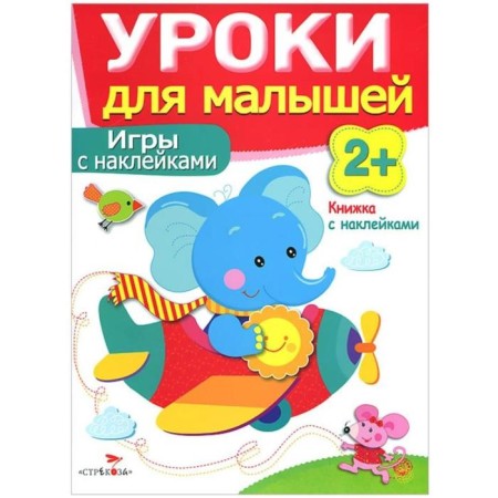 Games with stickers. Mavrina L., Semina I.