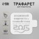 Plastic stencil "Life wisdom and tranquility. 2025", size 9x9 cm
