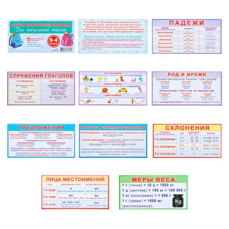 A set of cards-fluids "for primary school" 3-4 class, 10 cards, 20x10 cm