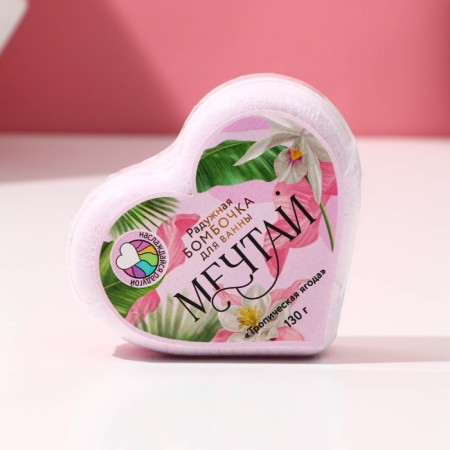 The bathtub bomb “Dream!”, 130 g, berry aroma, pure happiness-4