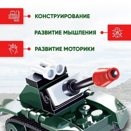 Constructor "Battle Tank", 26 parts-3