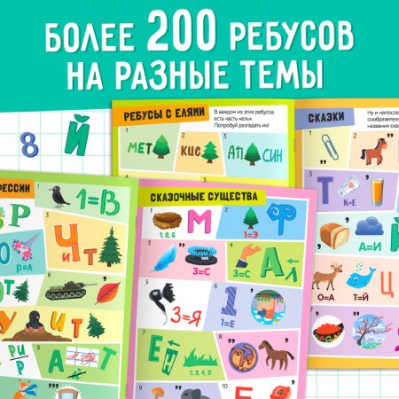 A set of books “Solve the Rebuses”, level 1 and 2, 16 p.-3