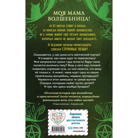 Rosemary. Pins and a love potion. Book 1. Jiles S.-1