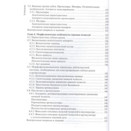 Fundamentals of dental prosthetics technology. Volume 1-4