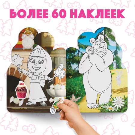 Coloring with stickers set 2 pcs. 12 pr., Masha and the bear-2