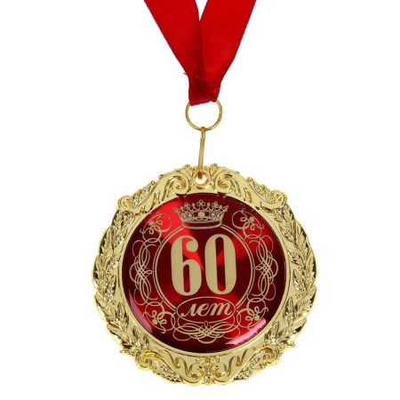 Jubilee medal in the velvet box "60 years", d = 7 cm.-2
