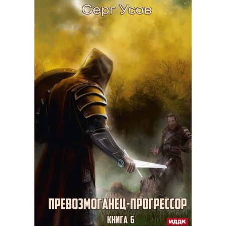 Half up the processor. Book 6. Usov S.
