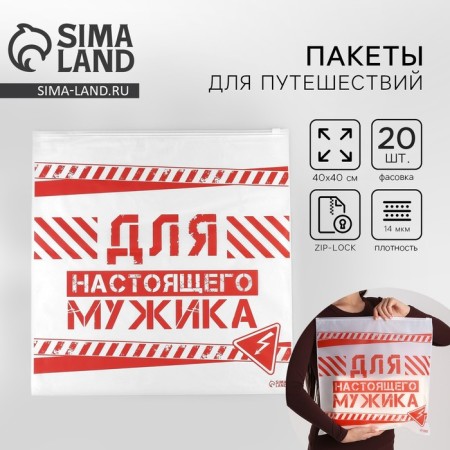 ZIP travel package “for a real man”, 14 μm, 40 x 40 cm.