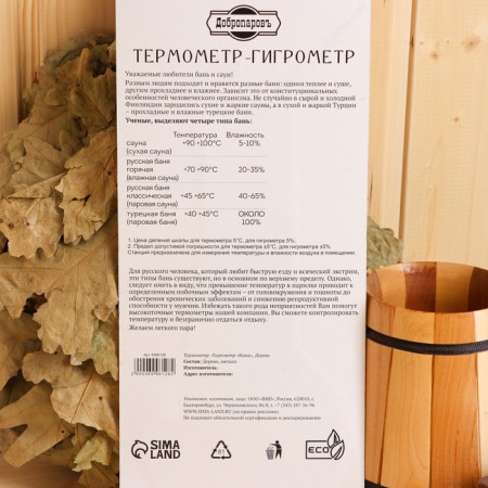 Thermometer-gigrometer "bucket", wooden-10