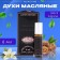 Oil perfumes men's Black Afgane, 6 ml