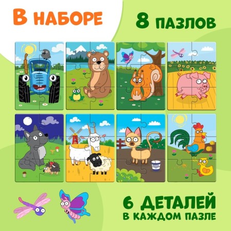 Maxi-Puzzles 8 in 1 “Blue Tractor and His Friends”, 8 puzzles for 6 parts-1