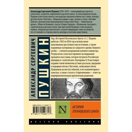 The story of the Pugachev riot. Pushkin A.S.-1