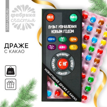 New Year! Chocolate Drazhe “New Year: New Year Management”, 20 g.