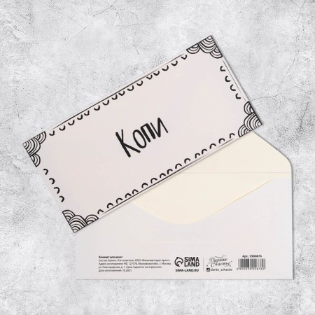 A set of envelopes for money "Universal", 20 pcs, 16.5 × 8 cm-39