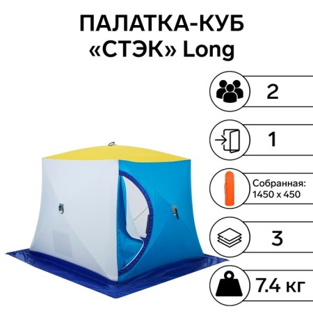 Winter "Stack" Cube Long 2-seater, three-layer, breathing