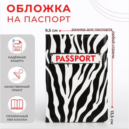 Cover for passport, black/white color